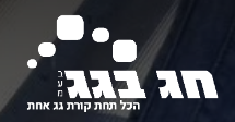 החלפת גג אסבסט